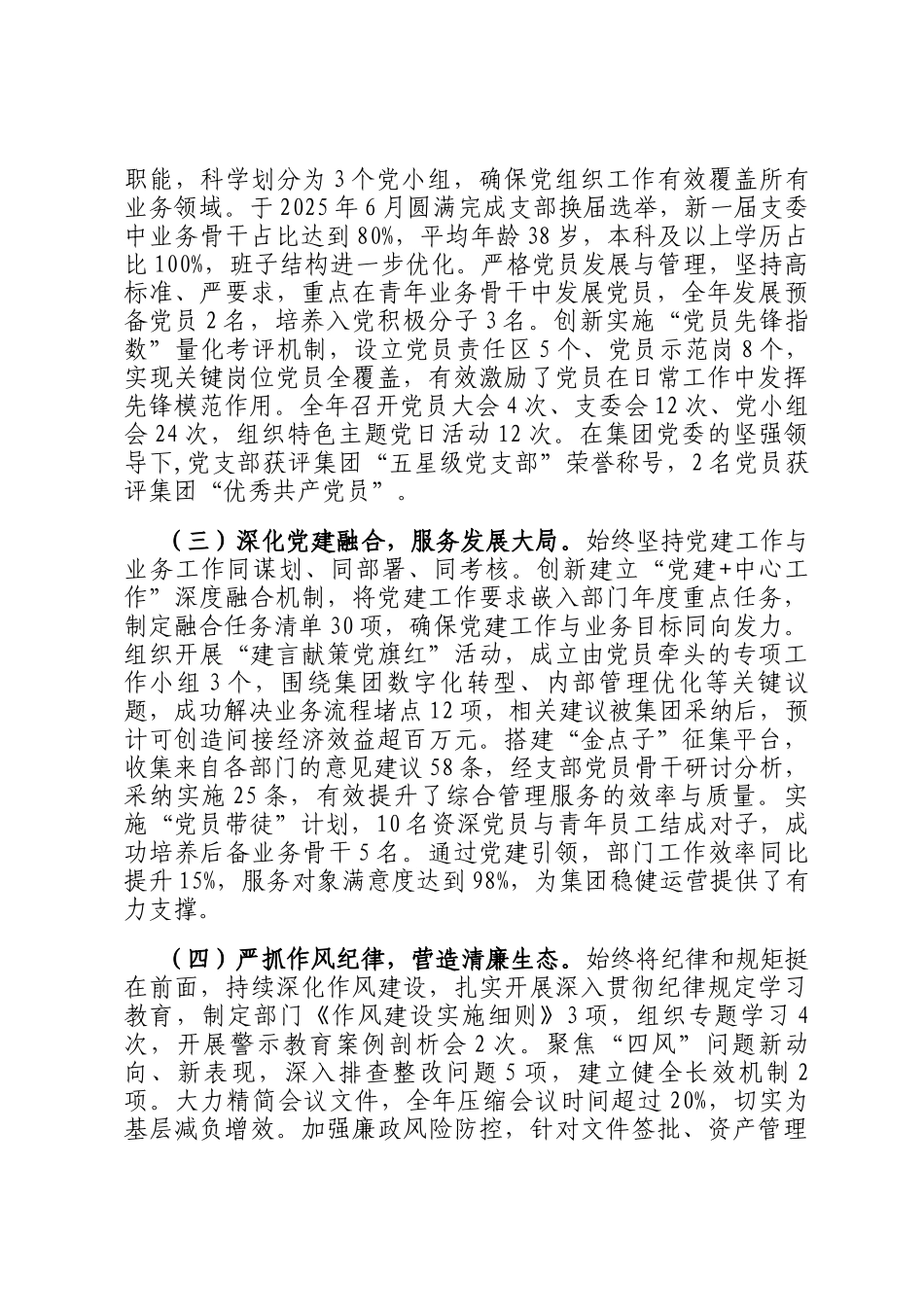 公司综合管理部党支部2025年度书记抓基层党建工作述职报告_第2页