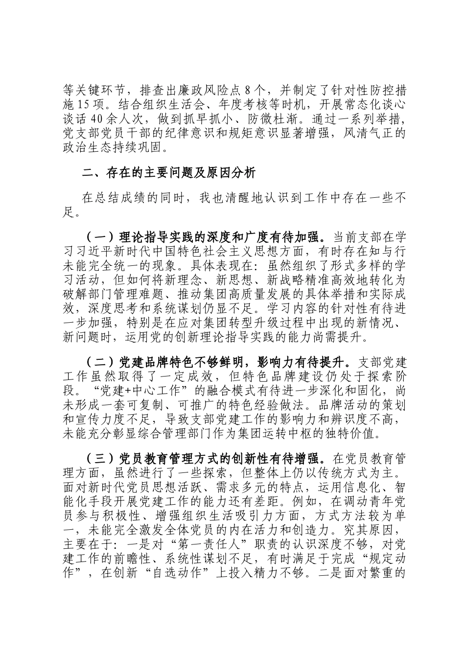公司综合管理部党支部2025年度书记抓基层党建工作述职报告_第3页