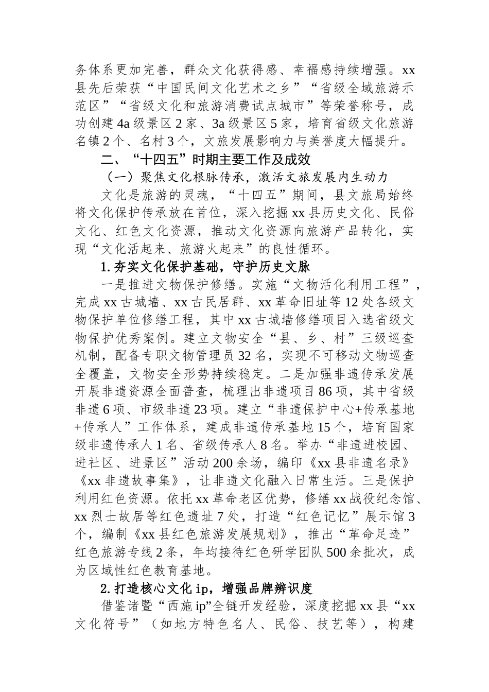 XX县文化和旅游局“十四五”工作总结暨“十五五”工作规划_第2页