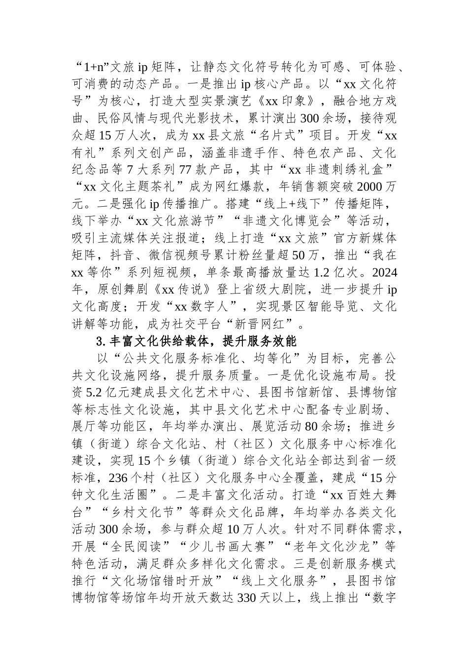 XX县文化和旅游局“十四五”工作总结暨“十五五”工作规划_第3页