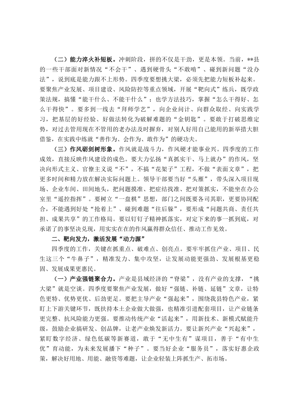 在全县奋战四季度、奋力挑大梁推进会议上的讲话_第2页