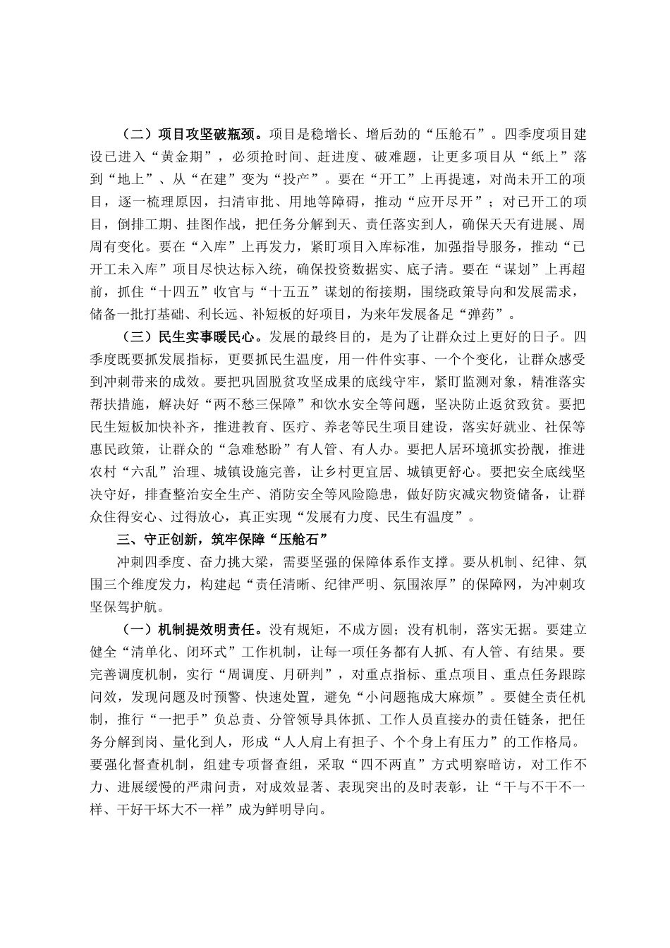 在全县奋战四季度、奋力挑大梁推进会议上的讲话_第3页