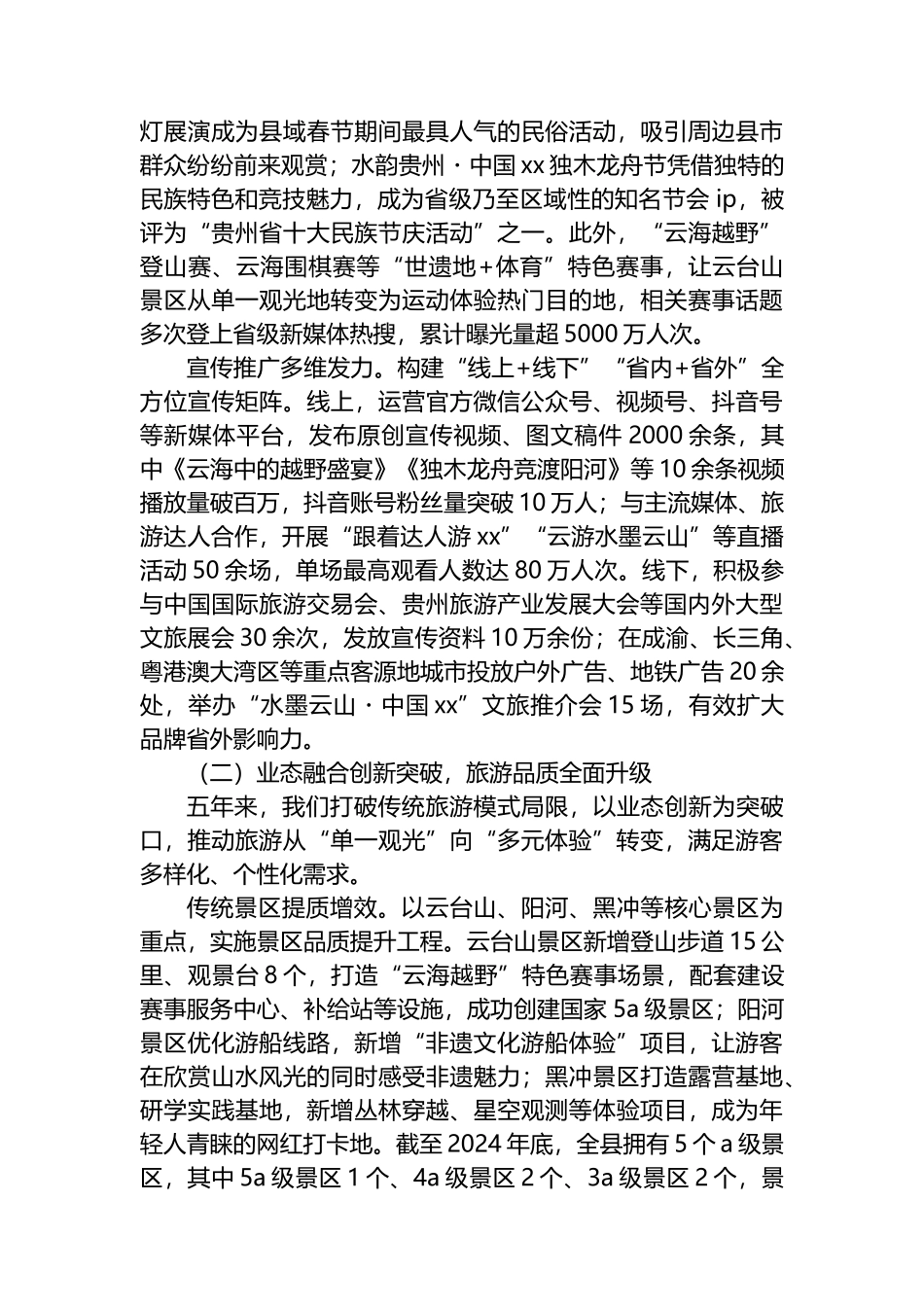 XX县文化和旅游局“十四五”工作总结暨“十五五”工作规划报告_第2页