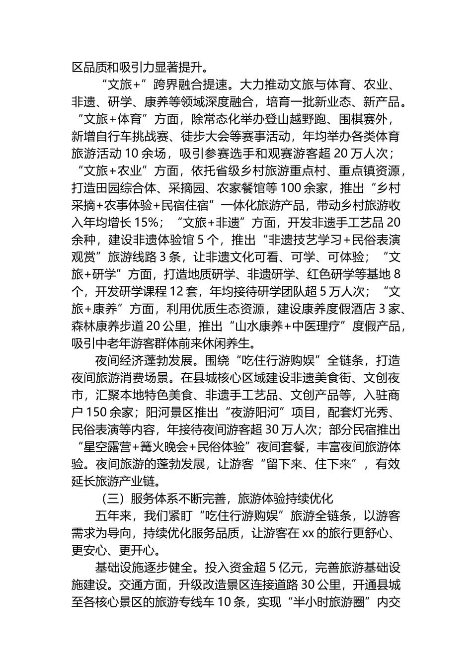 XX县文化和旅游局“十四五”工作总结暨“十五五”工作规划报告_第3页