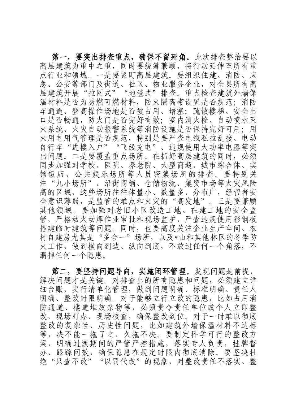 在全县高层建筑重大火灾风险隐患排查整治工作会议上的讲话_第3页