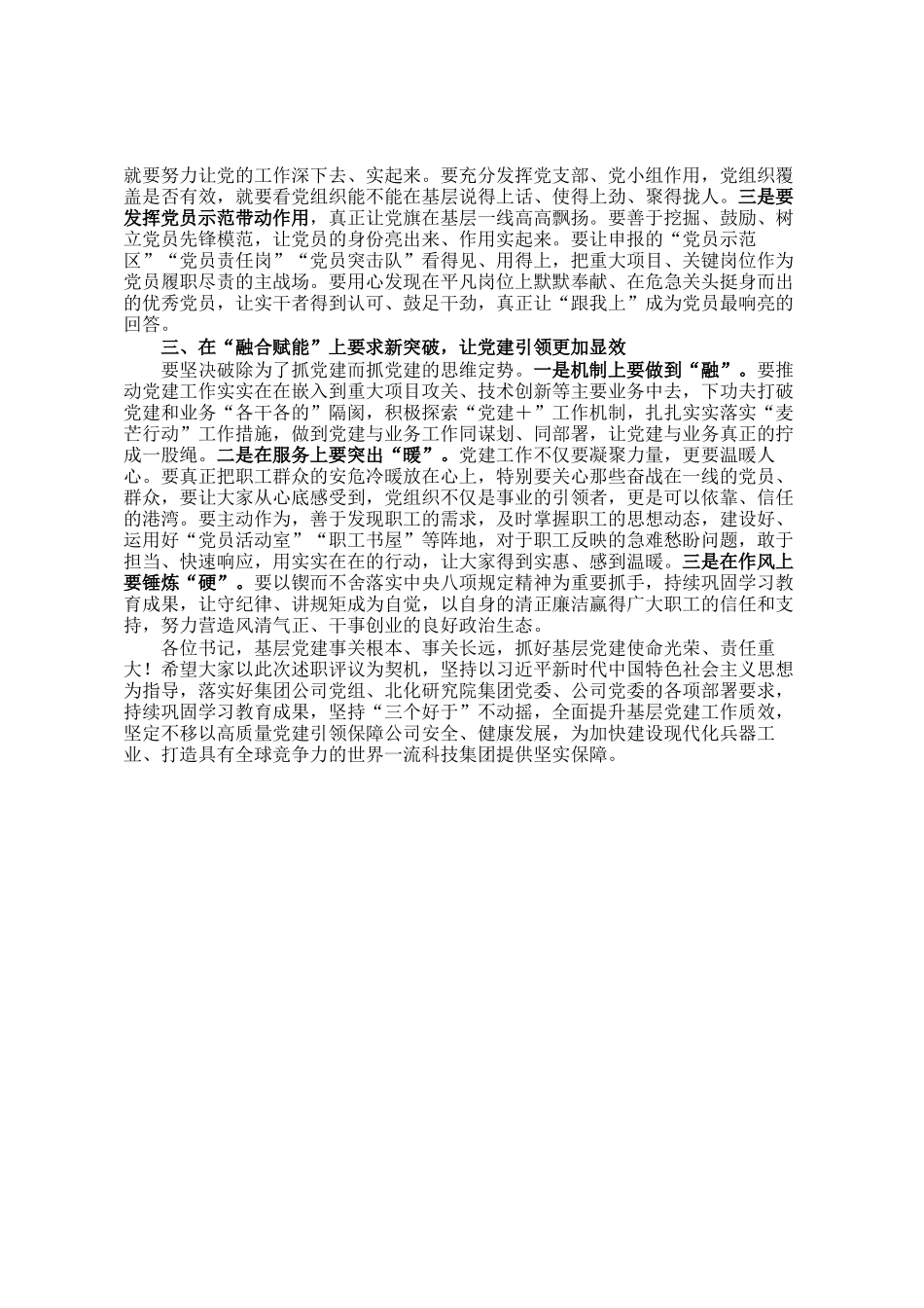 公司总经理在2025年度基层党组织书记党建工作述职评议会议上的讲话_第2页