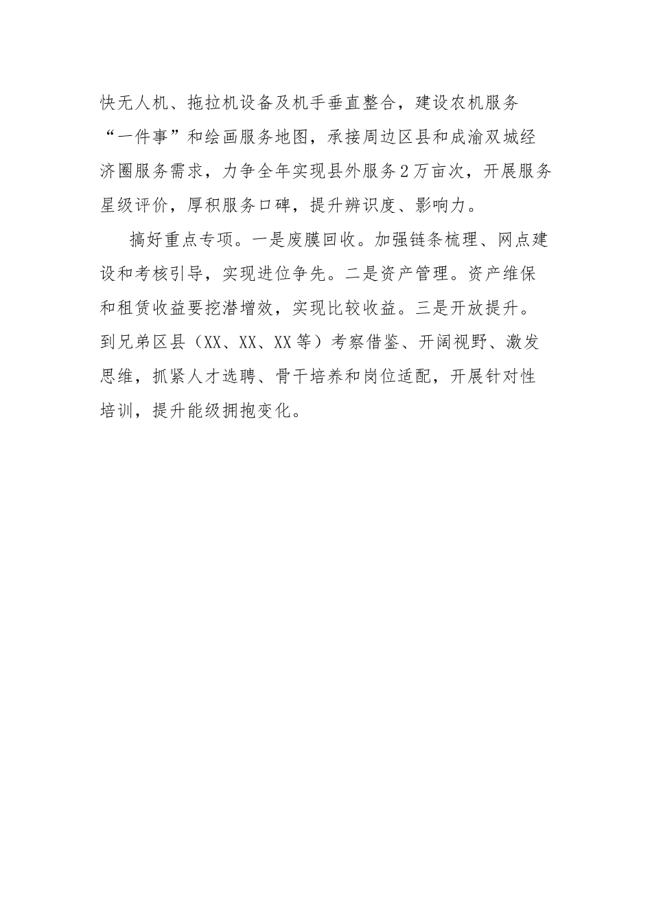 2025年县供销工作要点【更多材料关注抖音：资深秘书】_第3页