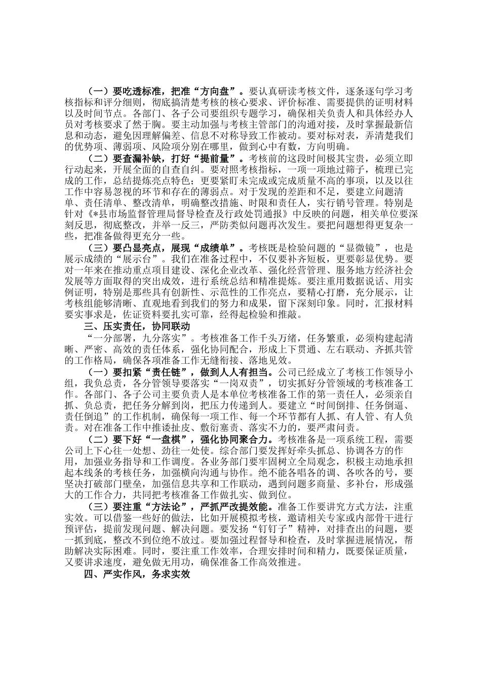 公司总经理在公司2025年度综合考核动员部署会上的讲话_第2页