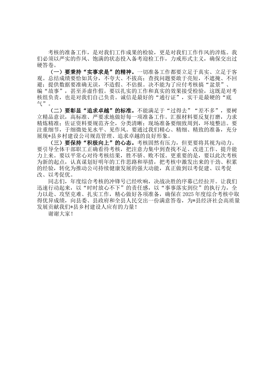 公司总经理在公司2025年度综合考核动员部署会上的讲话_第3页