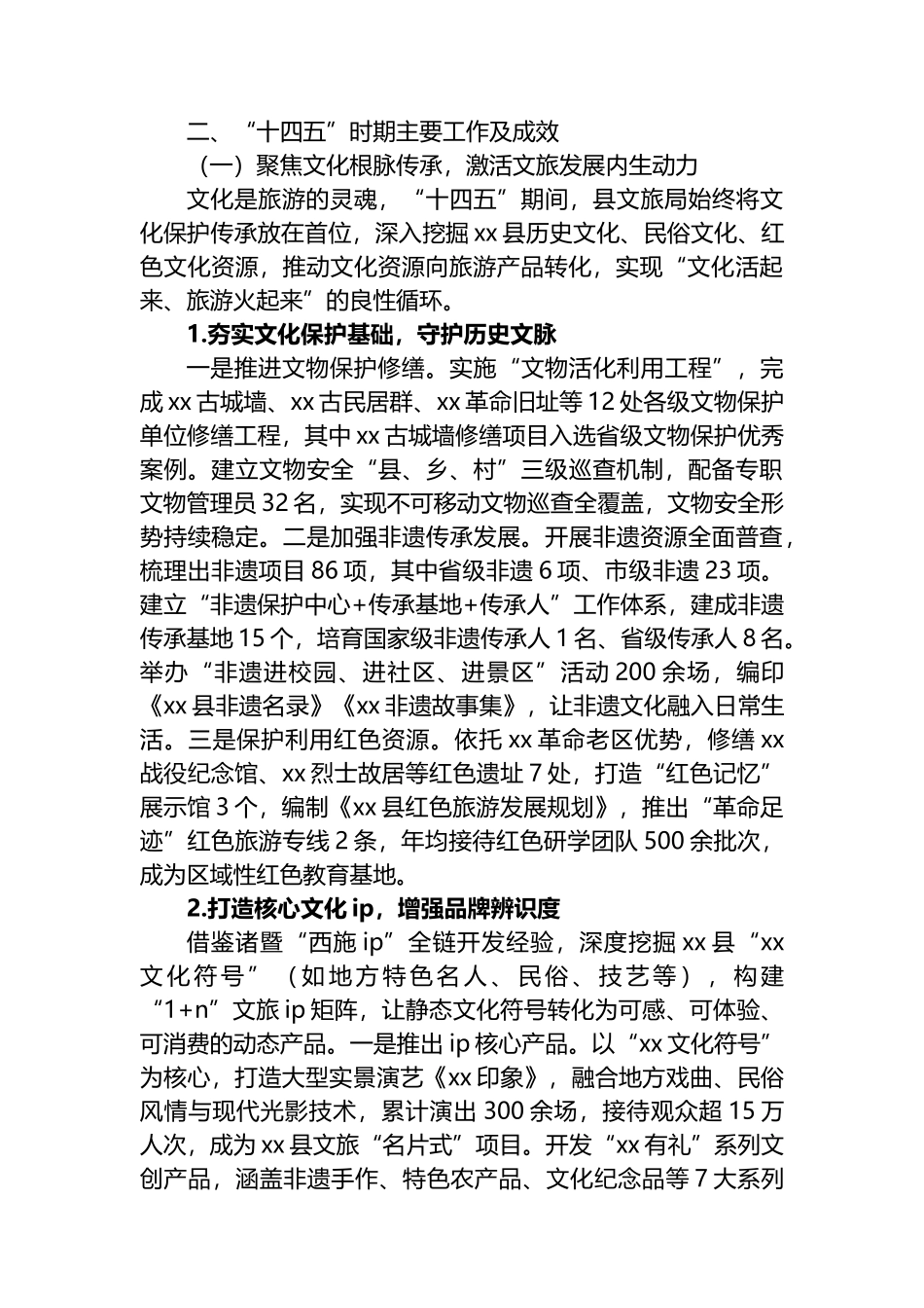 XX县文化和旅游局“十四五”工作总结暨“十五五”工作规划计划_第2页