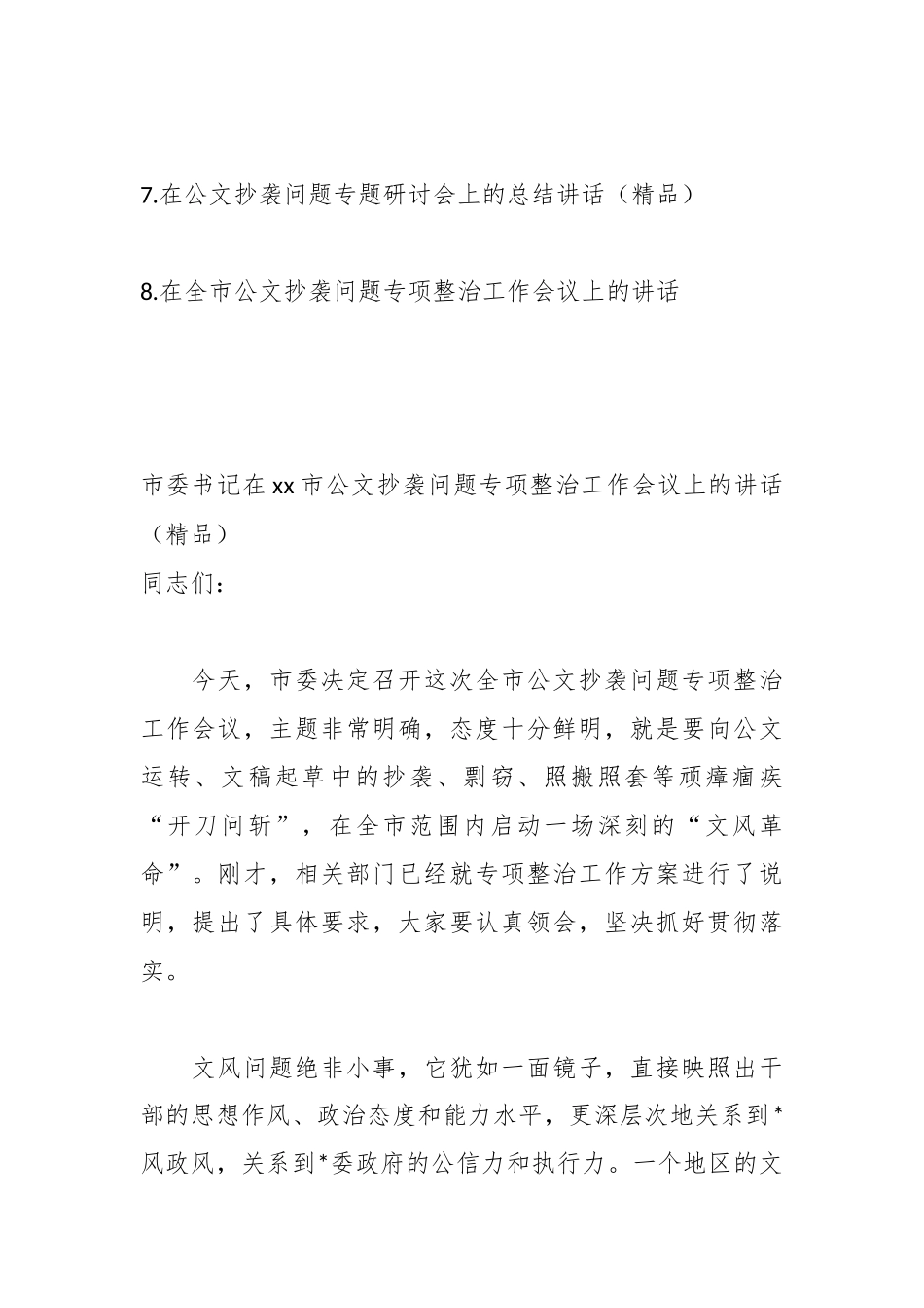 公文抄袭问题专项整治工作材料-8篇_第2页