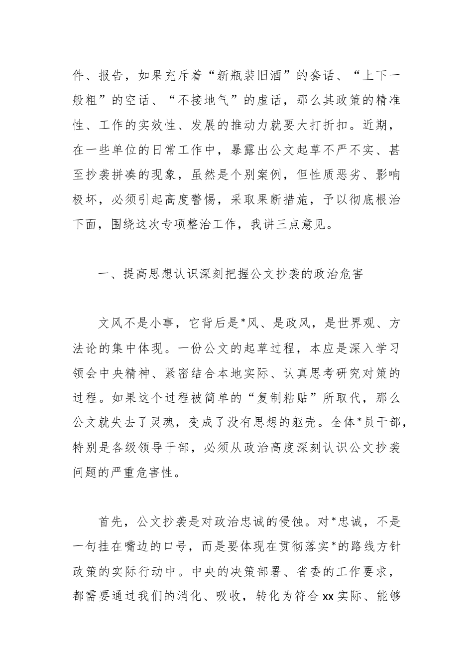 公文抄袭问题专项整治工作材料-8篇_第3页