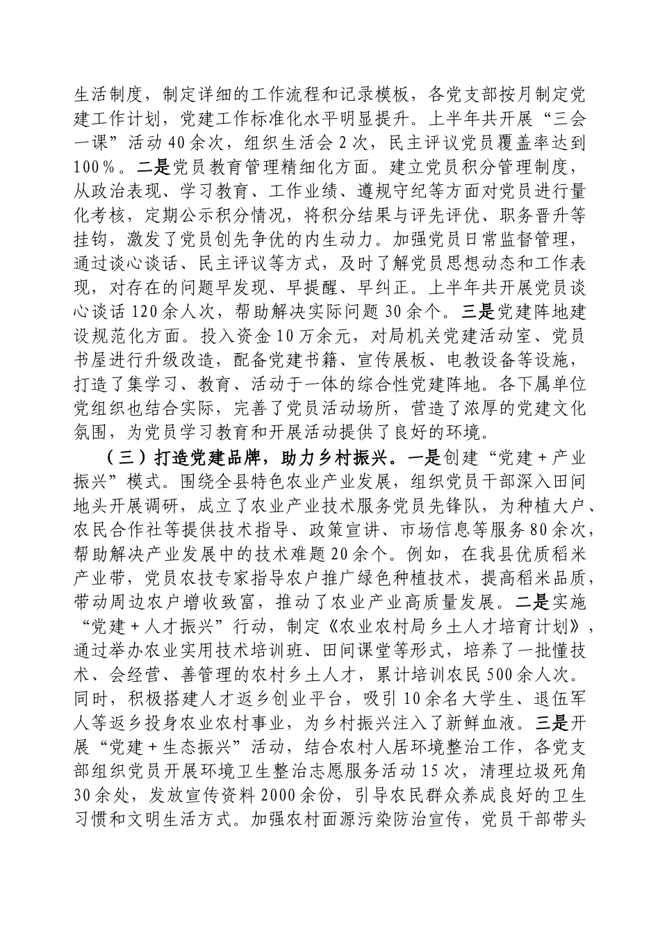 2025年县农业农村局上半年党建工作总结报告【更多材料关注抖音：资深秘书】_第2页