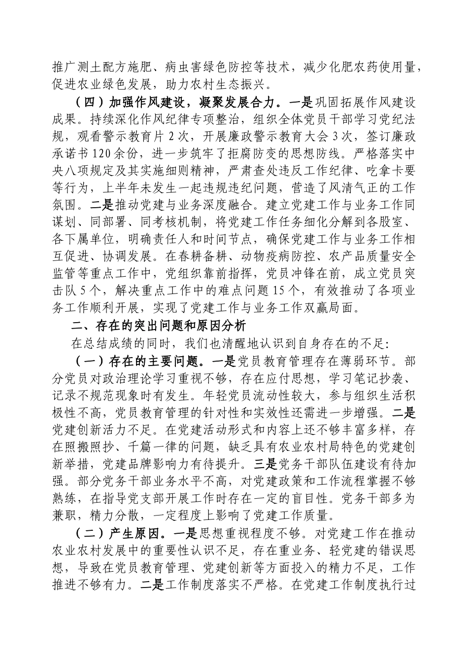 2025年县农业农村局上半年党建工作总结报告【更多材料关注抖音：资深秘书】_第3页