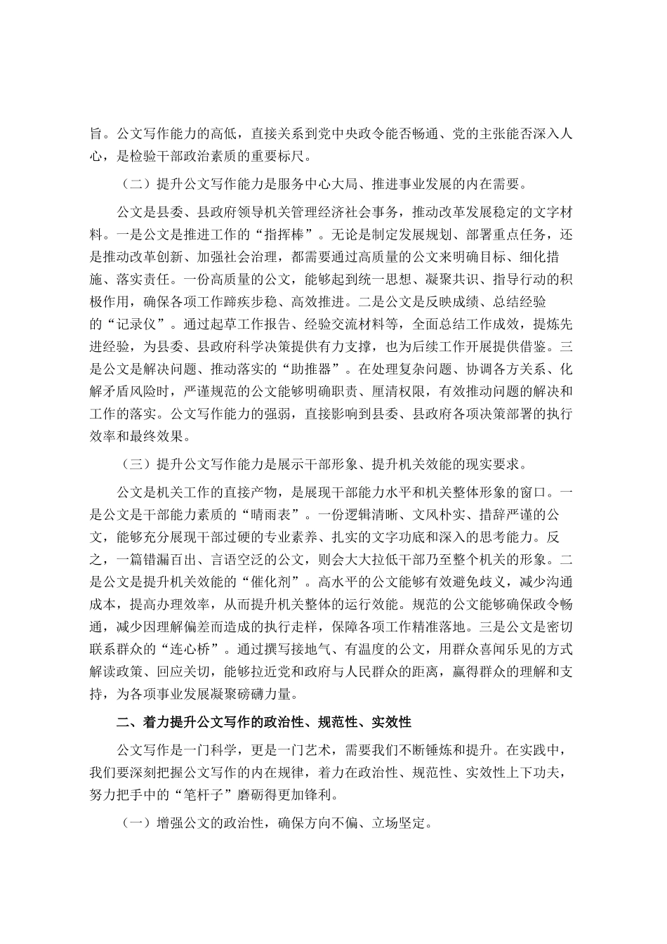 在全县公文写作培训班开班式上的讲话_第2页