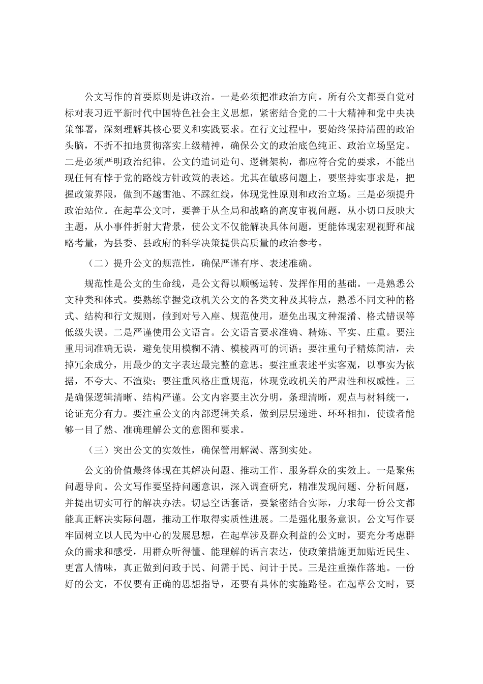 在全县公文写作培训班开班式上的讲话_第3页