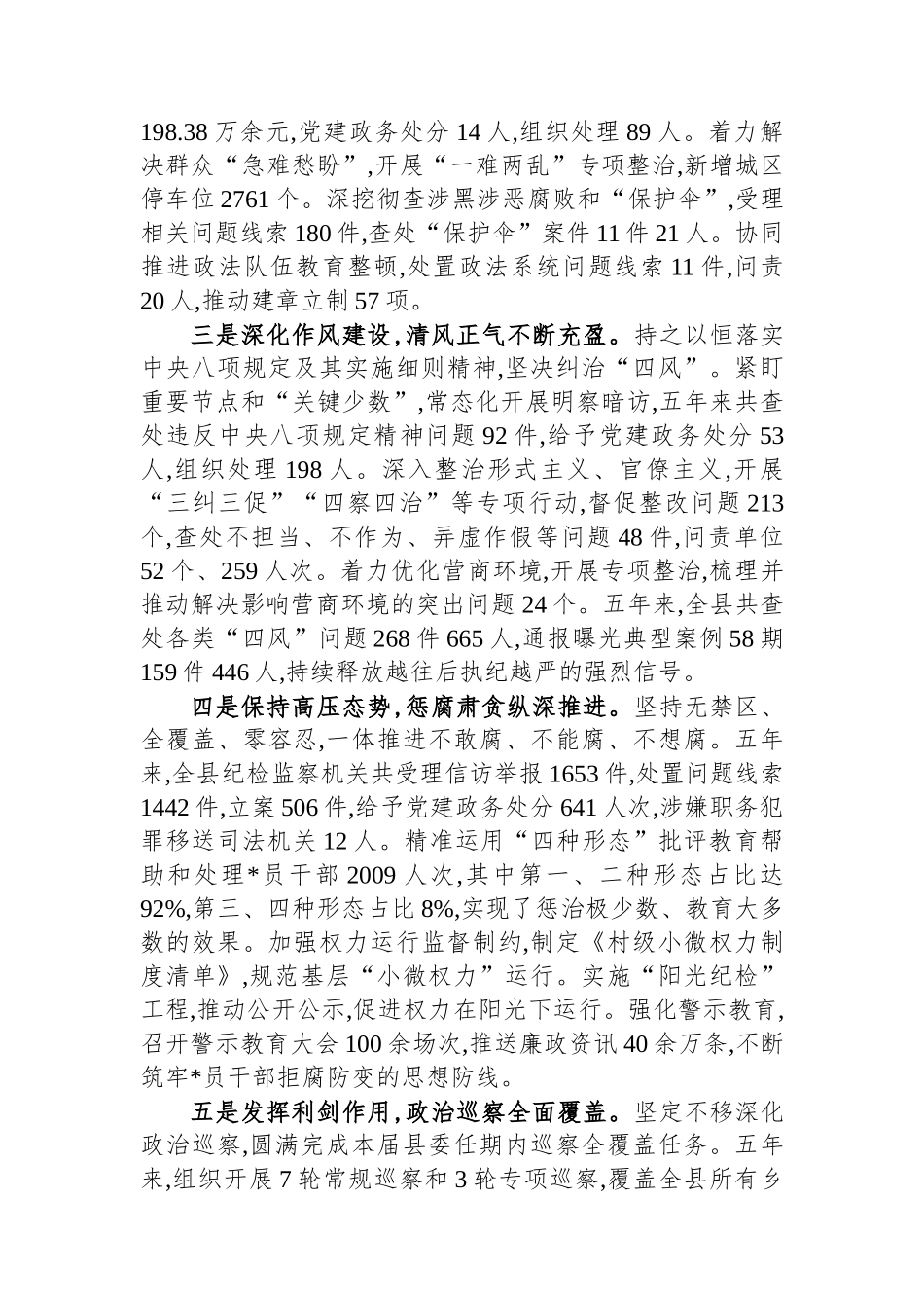 XX县五年以来党风廉政建设工作开展情况报告_第2页