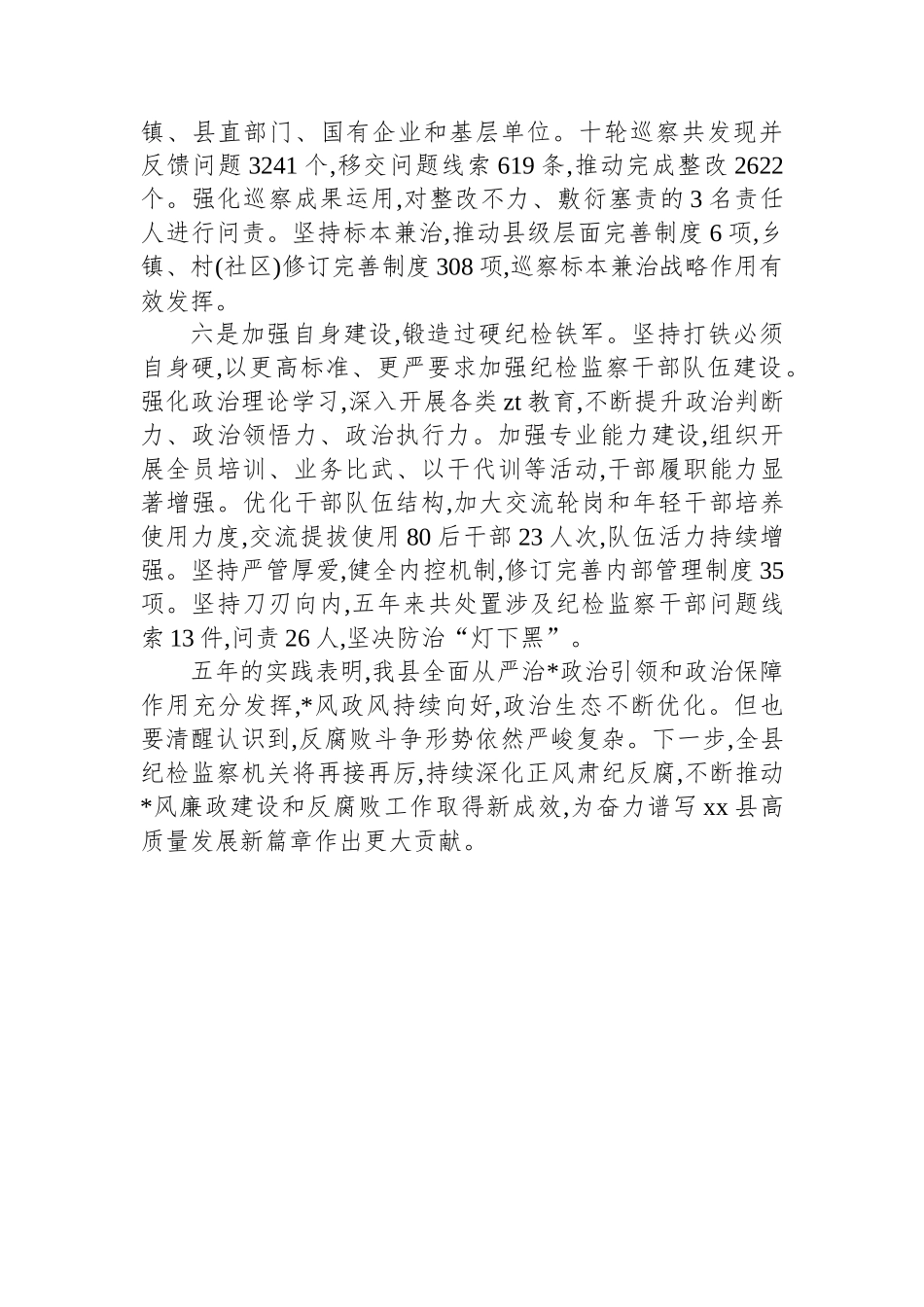 XX县五年以来党风廉政建设工作开展情况报告_第3页