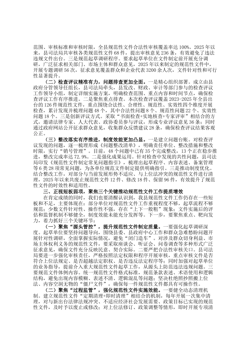 在全县规范性文件检查评议汇报会上的讲话_第2页