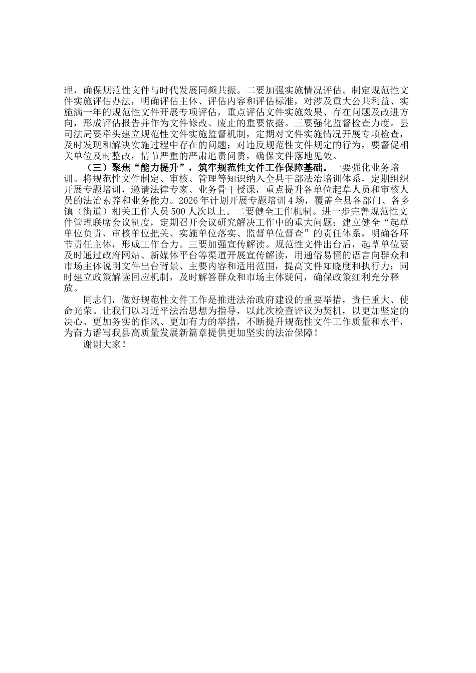 在全县规范性文件检查评议汇报会上的讲话_第3页