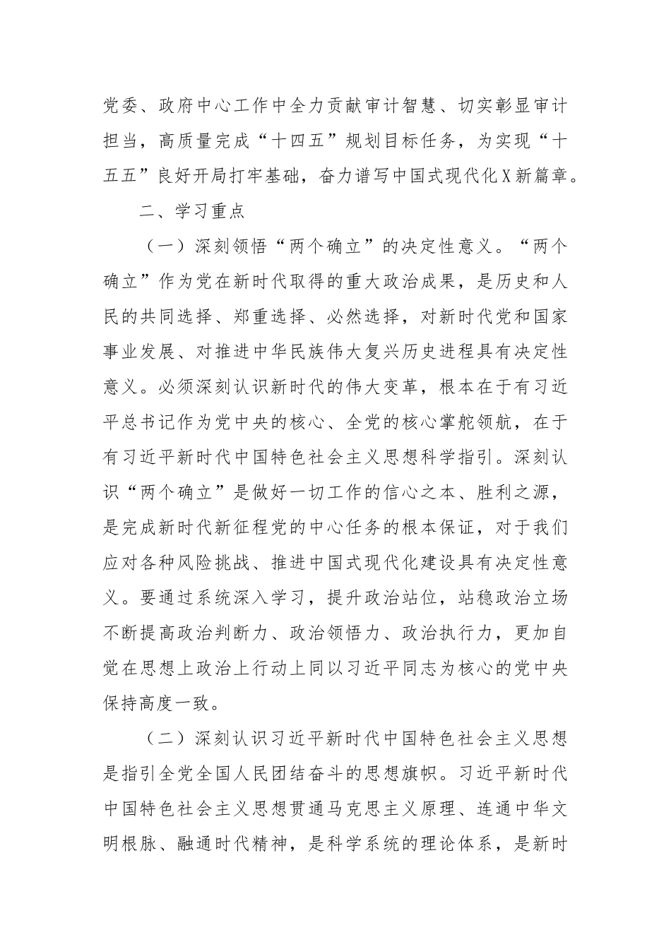 2025年县审计局党组理论学习中心组专题学习计划【更多材料关注抖音：资深秘书】_第2页