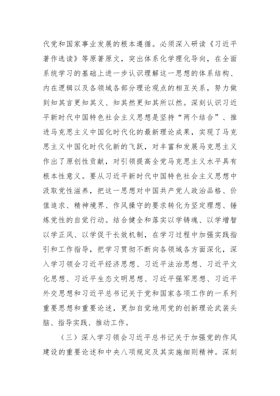 2025年县审计局党组理论学习中心组专题学习计划【更多材料关注抖音：资深秘书】_第3页