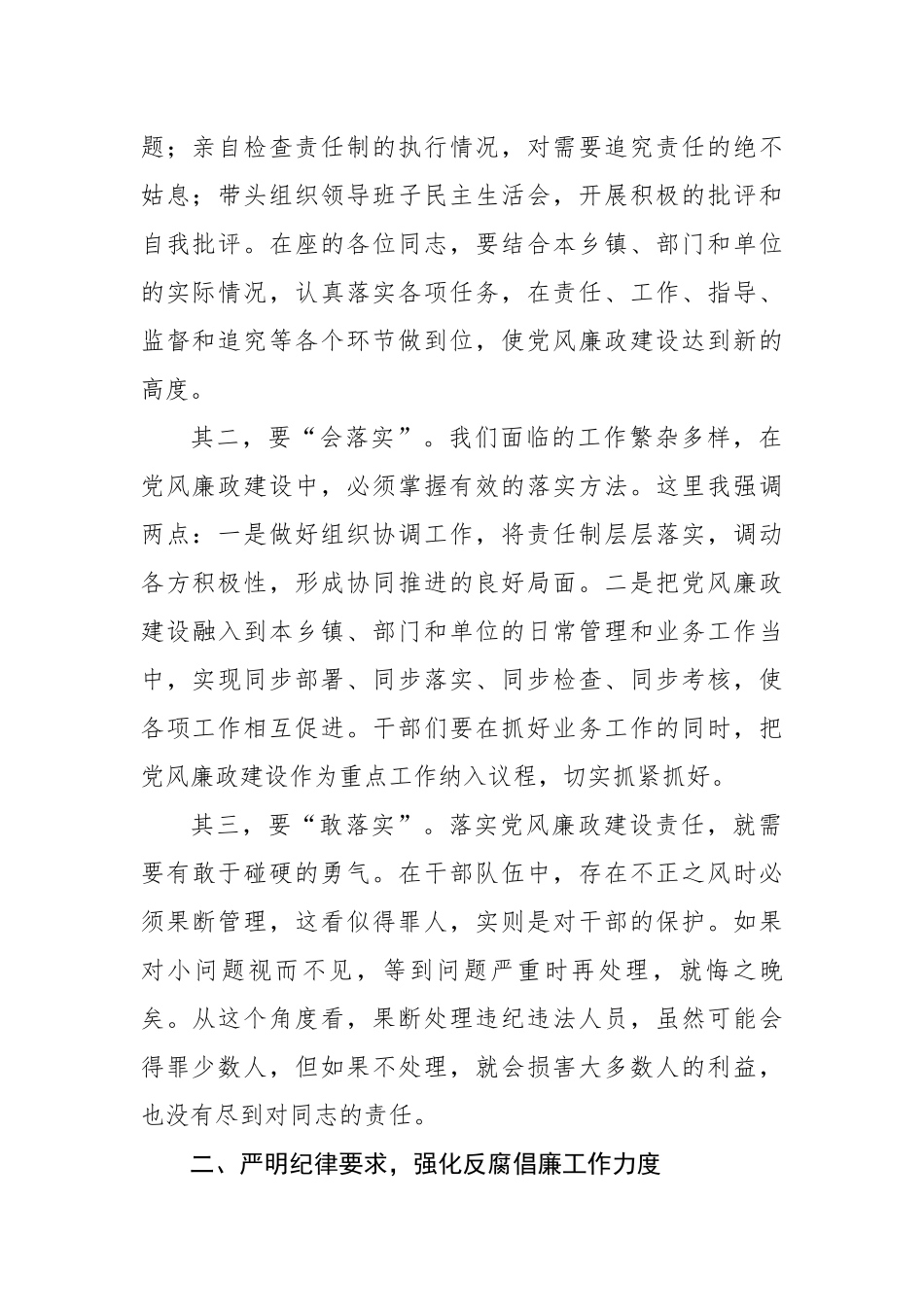 2025年县委书记在全县警示教育大会上的讲话（3572字）【更多材料关注抖音：资深秘书】_第2页