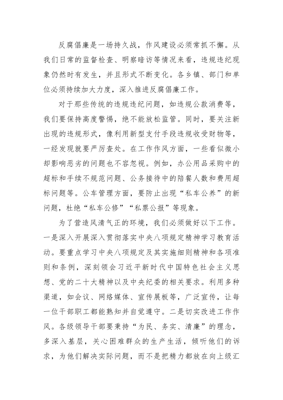 2025年县委书记在全县警示教育大会上的讲话（3572字）【更多材料关注抖音：资深秘书】_第3页