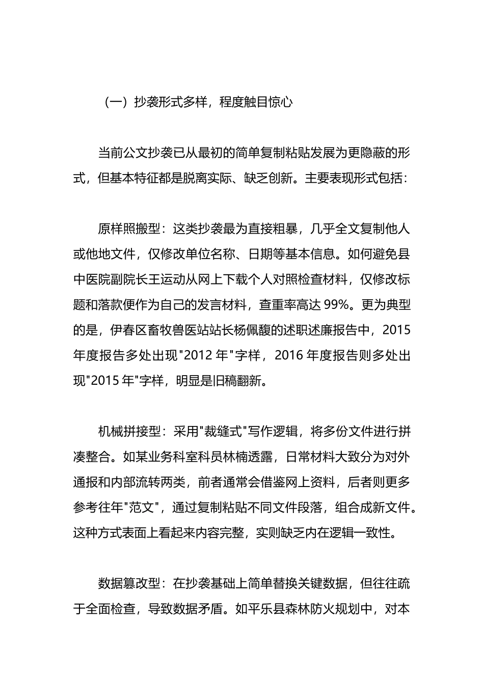 公文抄袭现象的现状、成因与治理路径专题调研报告_第3页