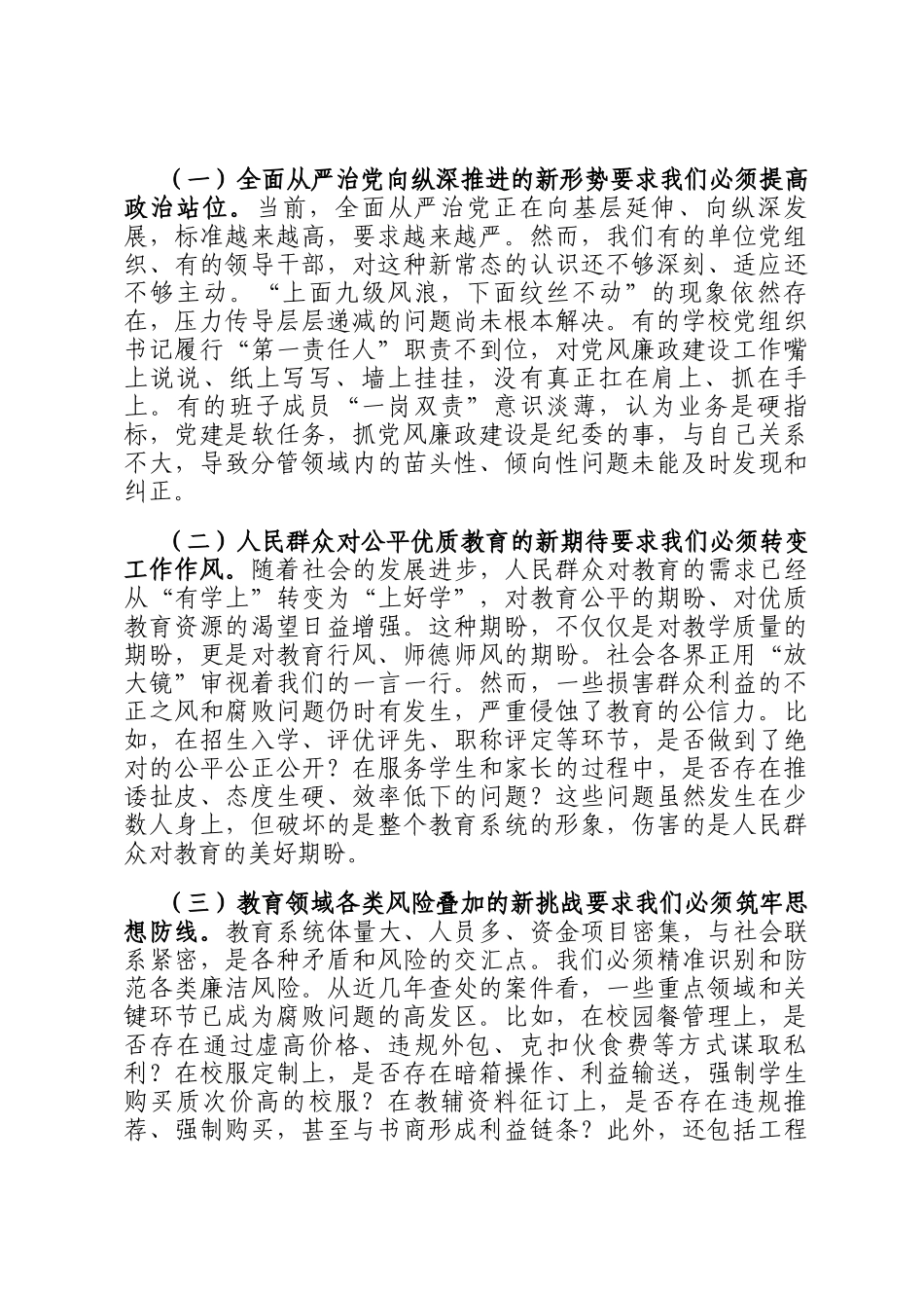 在全县教体系统2025年度党风廉政建设工作会议上的讲话_第2页