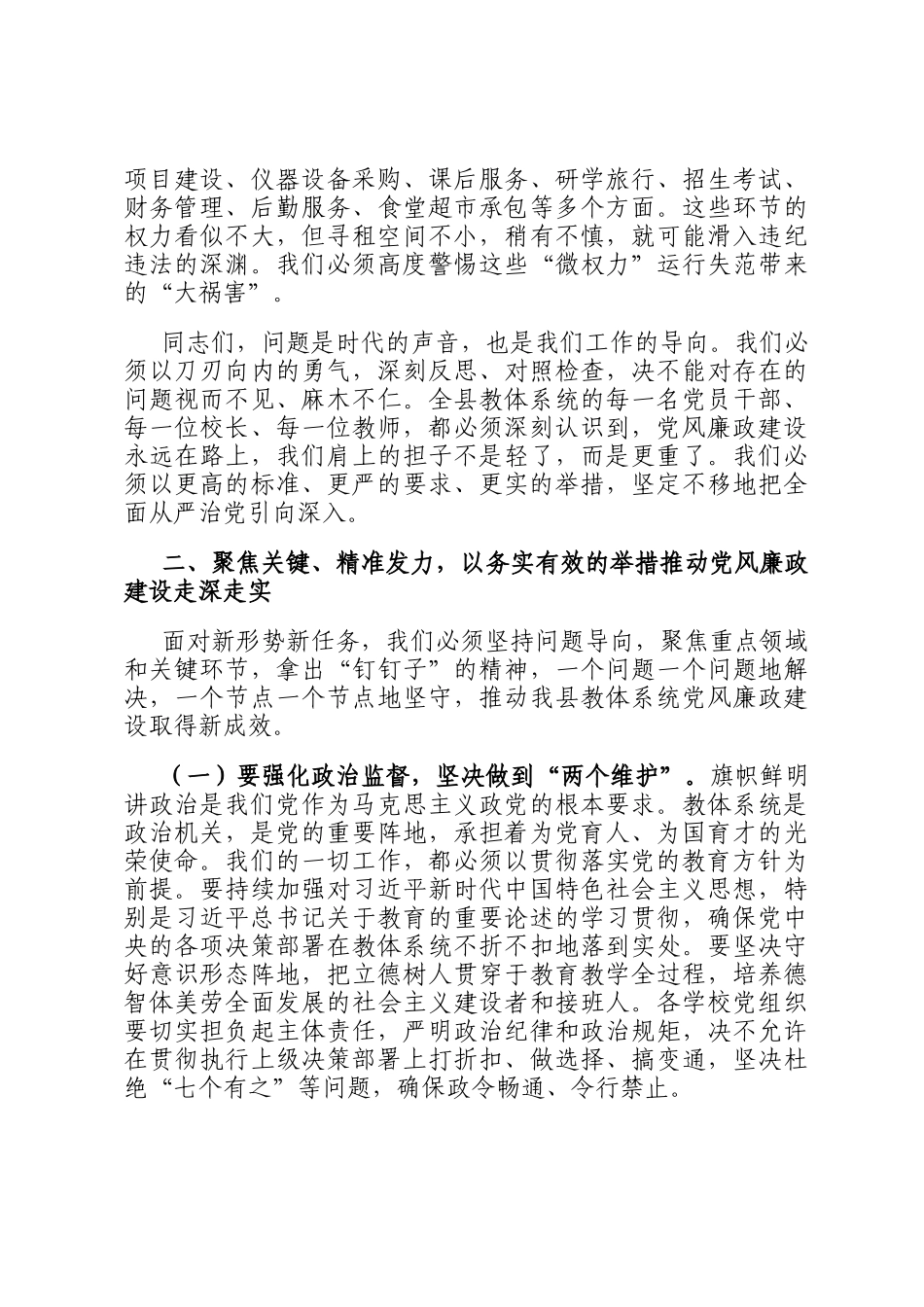在全县教体系统2025年度党风廉政建设工作会议上的讲话_第3页