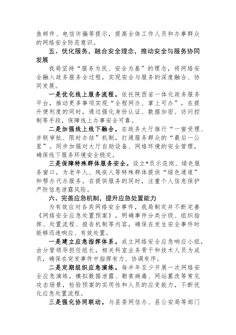 XX县行政审批服务局网络安全工作总结_第3页