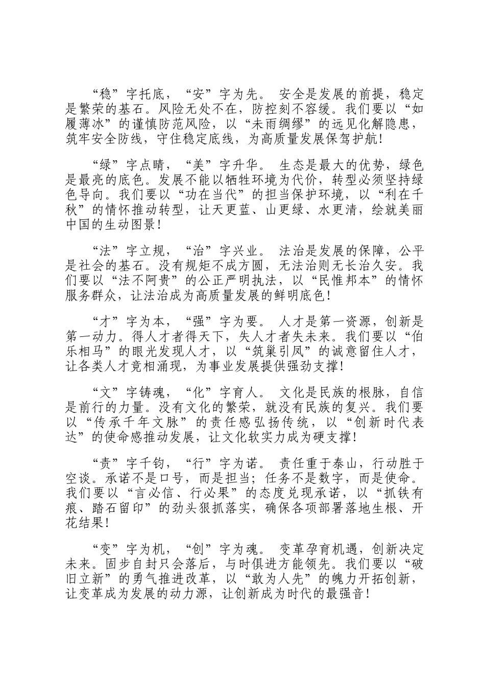 公文写作常用金句20组_第2页