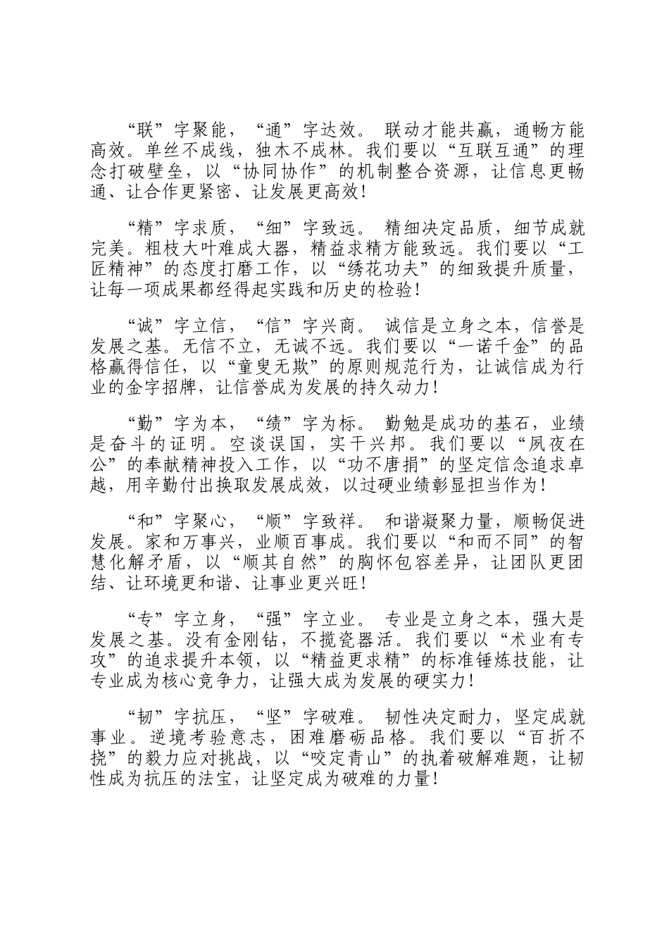 公文写作常用金句20组_第3页