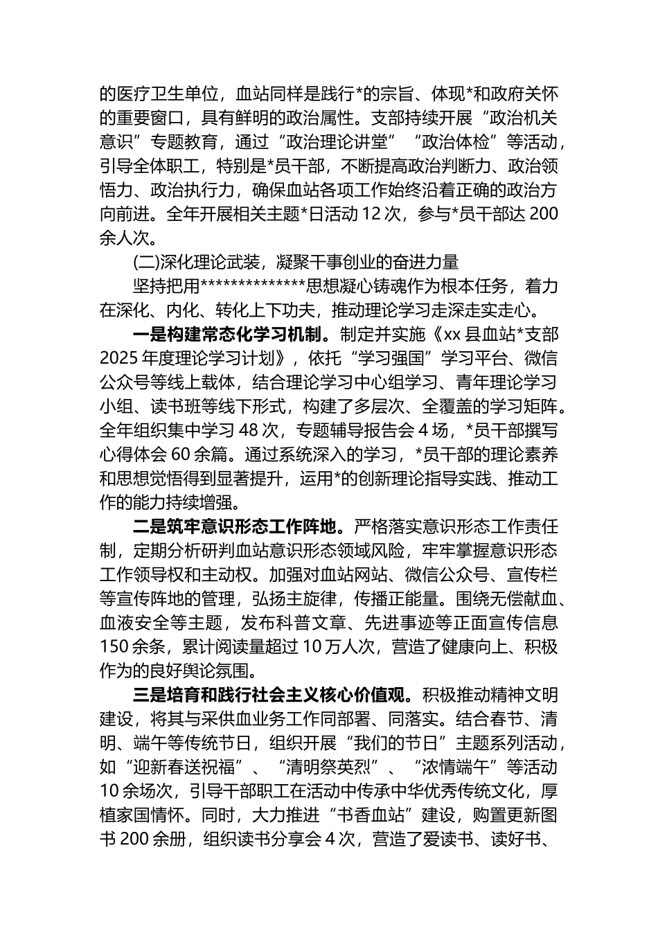 XX县血站2025年度党建及党风廉政建设工作总结_第2页