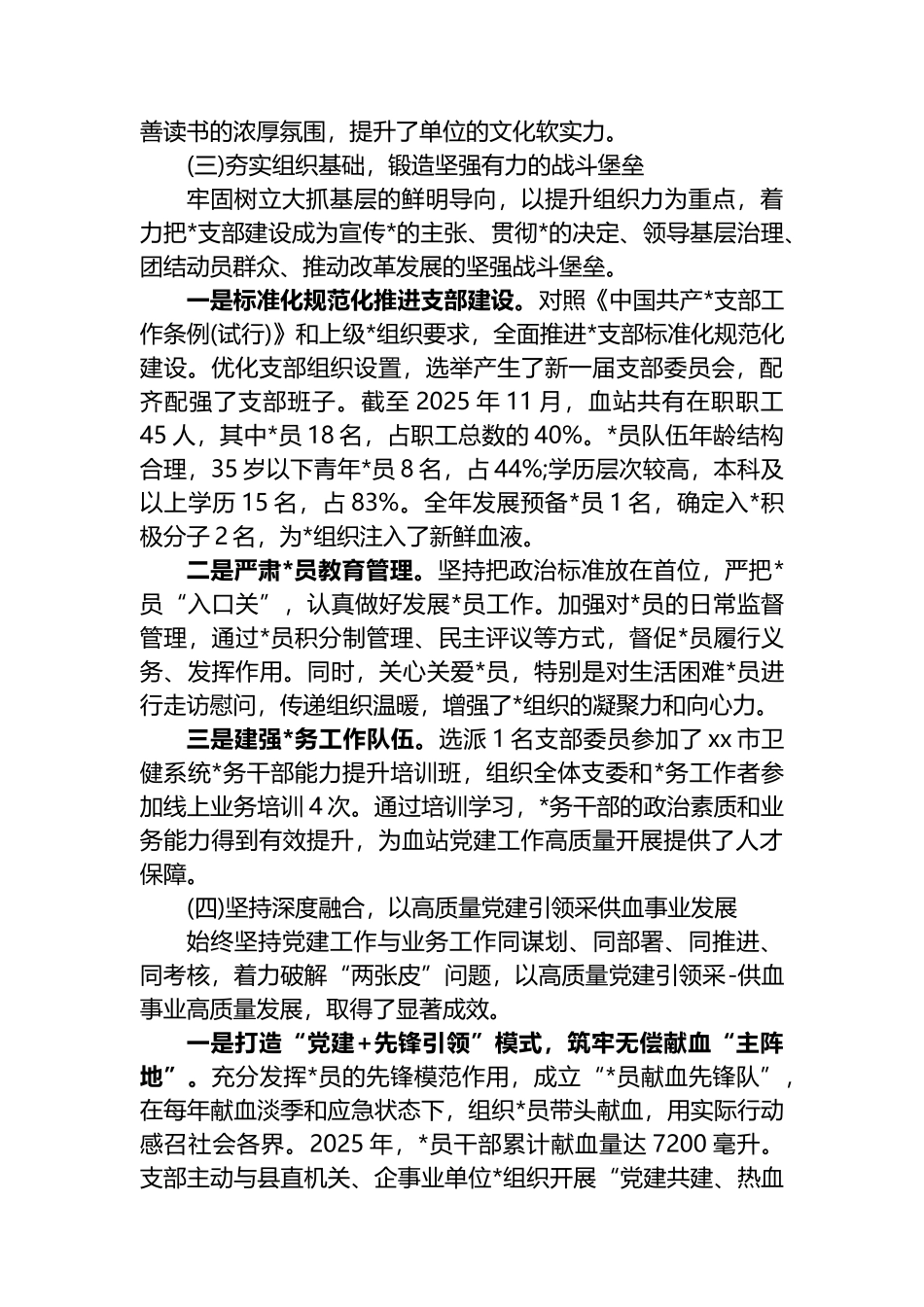 XX县血站2025年度党建及党风廉政建设工作总结_第3页