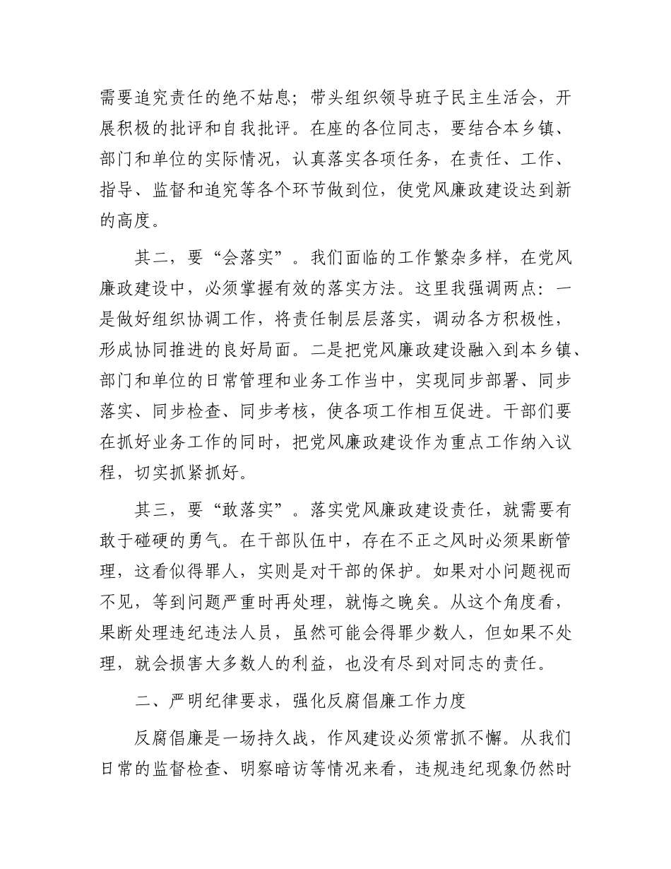 2025年县委书记在全县警示教育大会上的讲话【更多材料关注抖音：资深秘书】_第2页