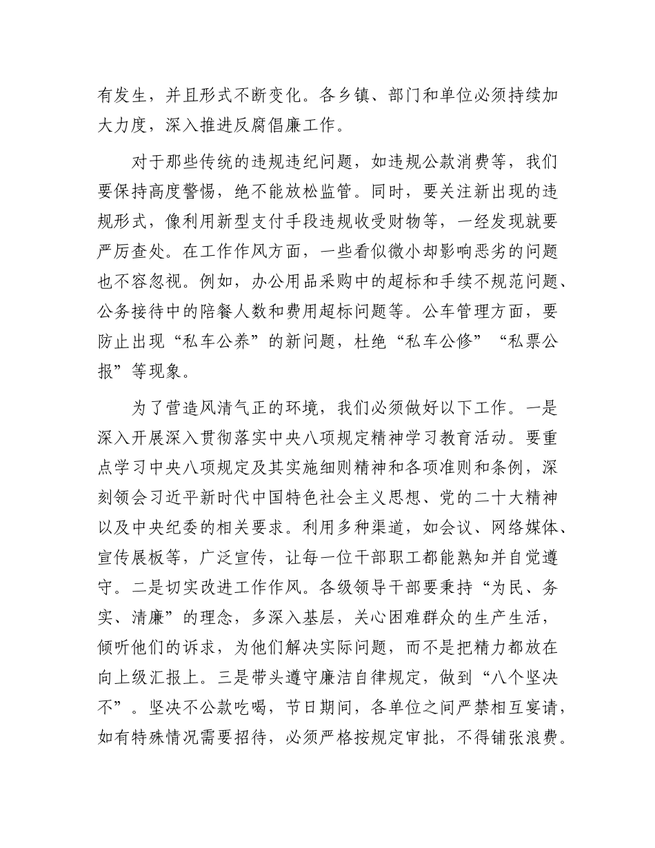 2025年县委书记在全县警示教育大会上的讲话【更多材料关注抖音：资深秘书】_第3页
