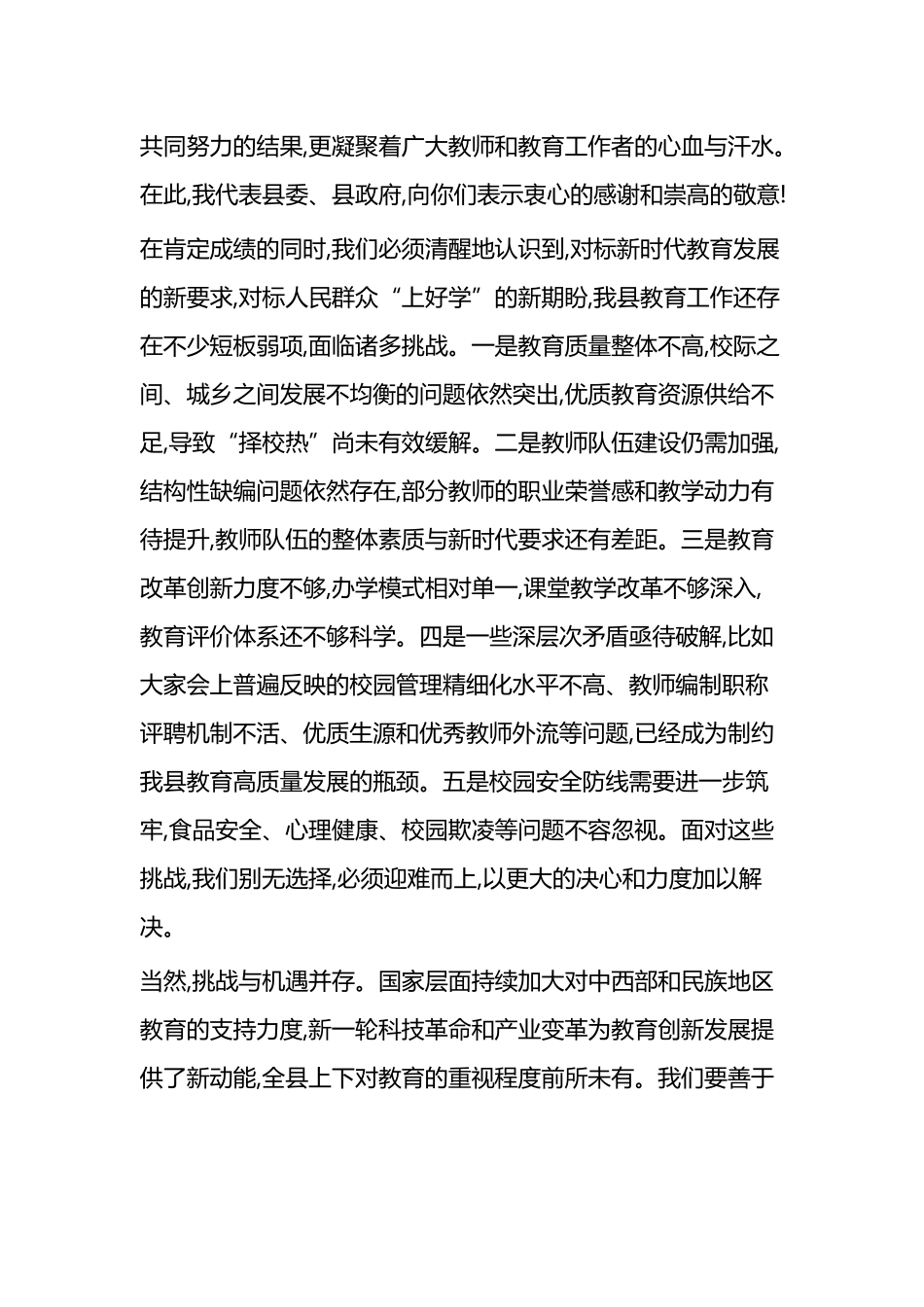 在全县教育工作座谈会上的讲话_第2页