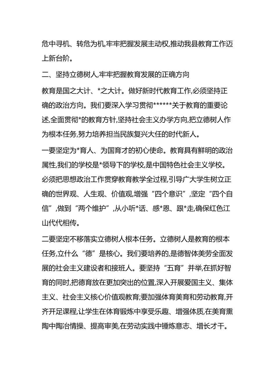 在全县教育工作座谈会上的讲话_第3页