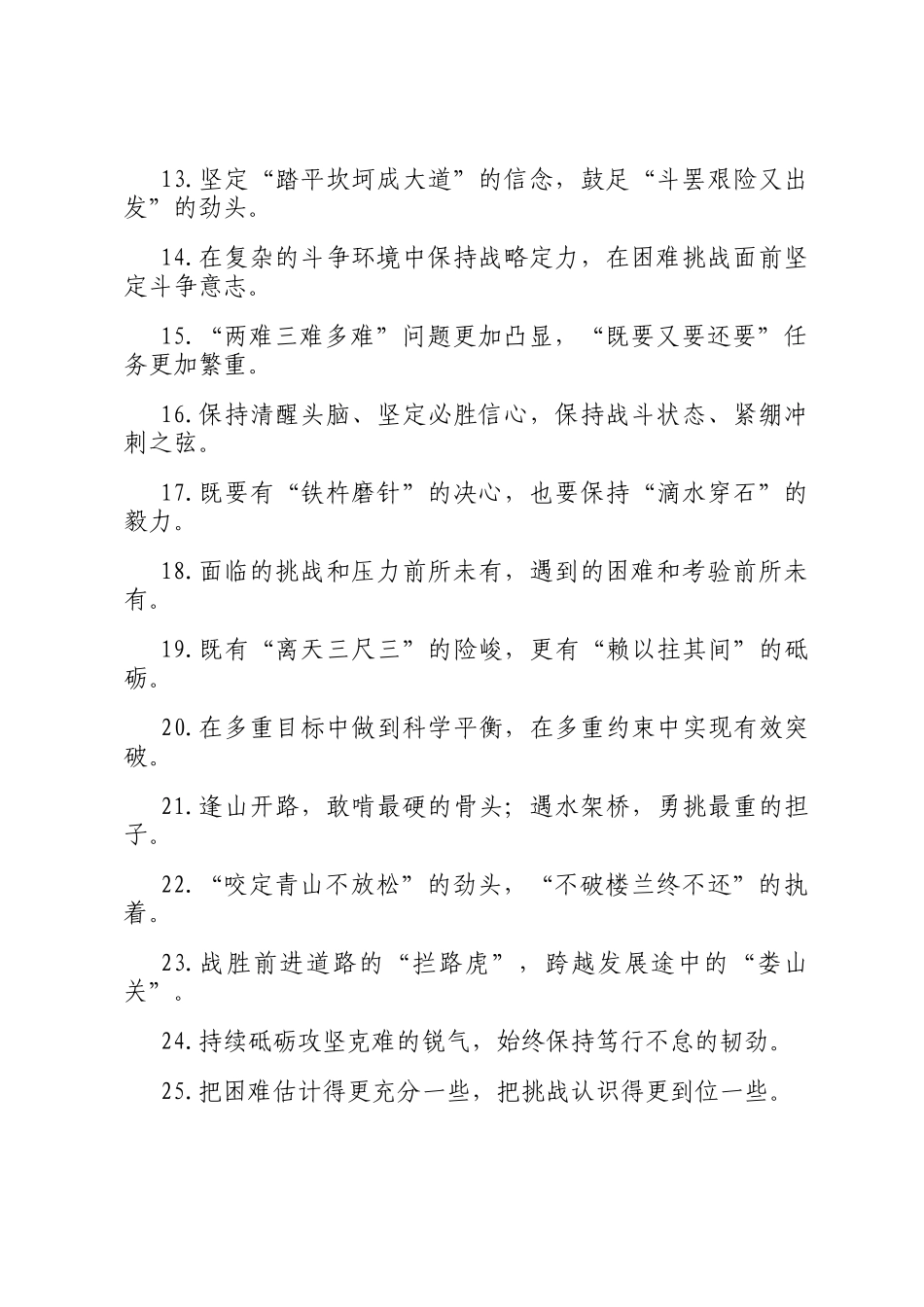 攻坚克难类过渡句（2025年11月11日）_第2页