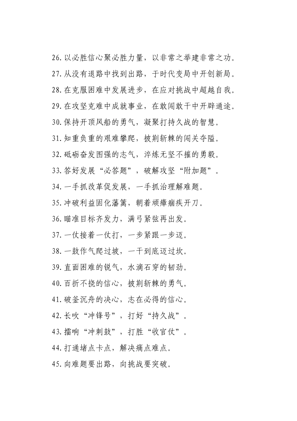 攻坚克难类过渡句（2025年11月11日）_第3页