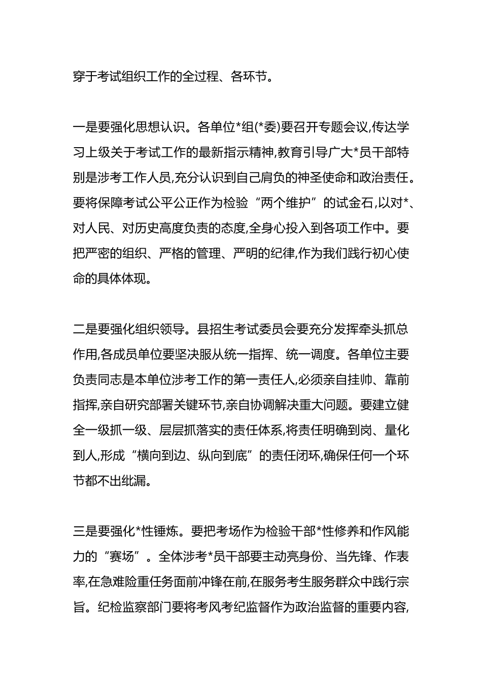 XX县在2025年招生考试工作协调部署会议上的讲话_第2页