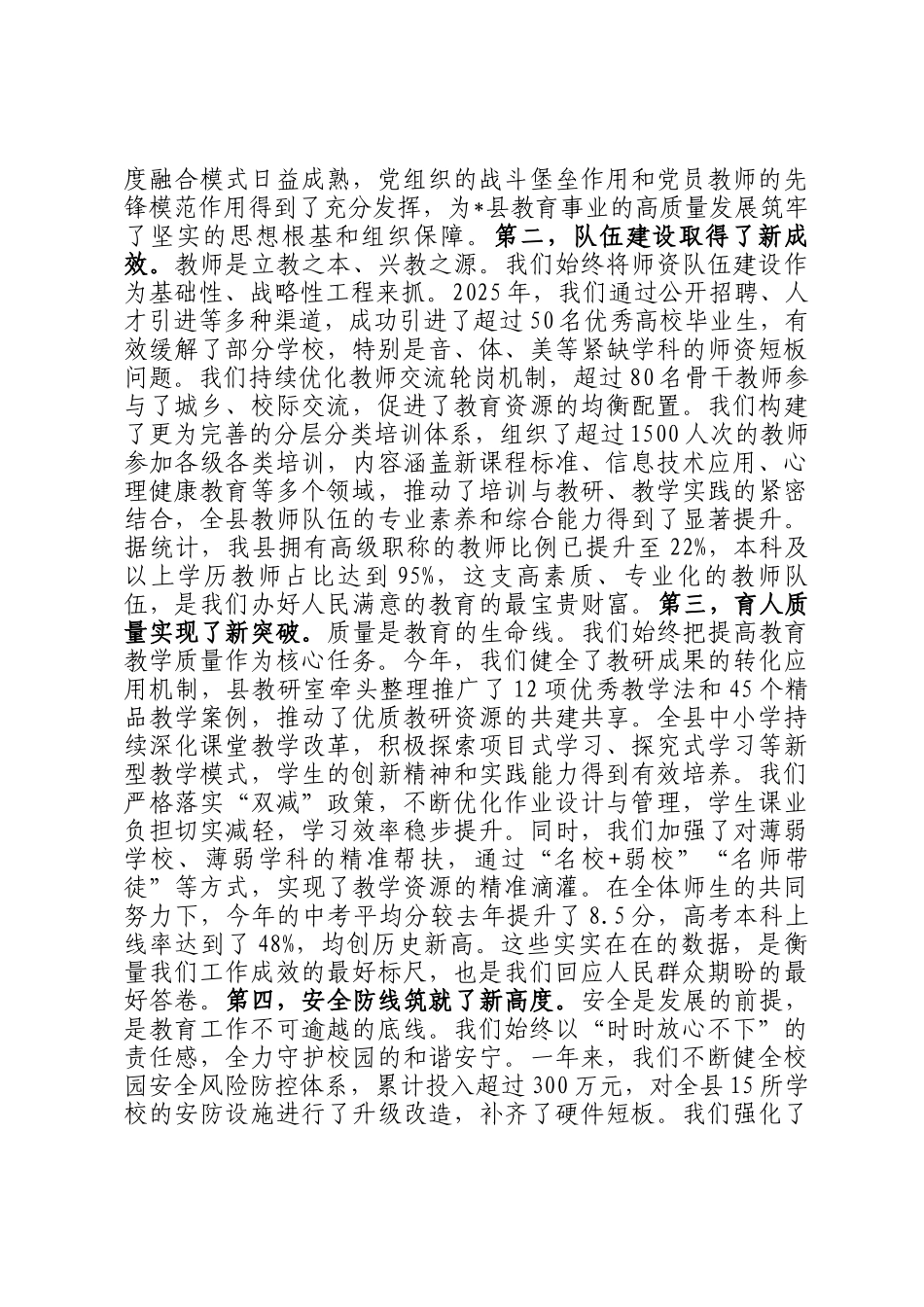 在全县教育系统2025年度综合考评反馈暨寒假工作部署会议上的讲话_第2页