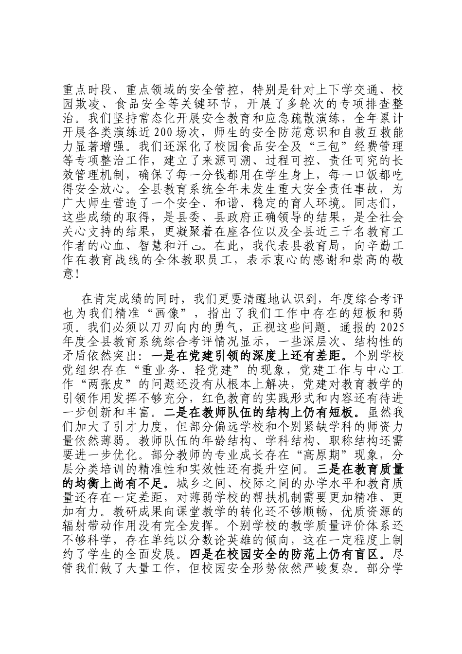 在全县教育系统2025年度综合考评反馈暨寒假工作部署会议上的讲话_第3页