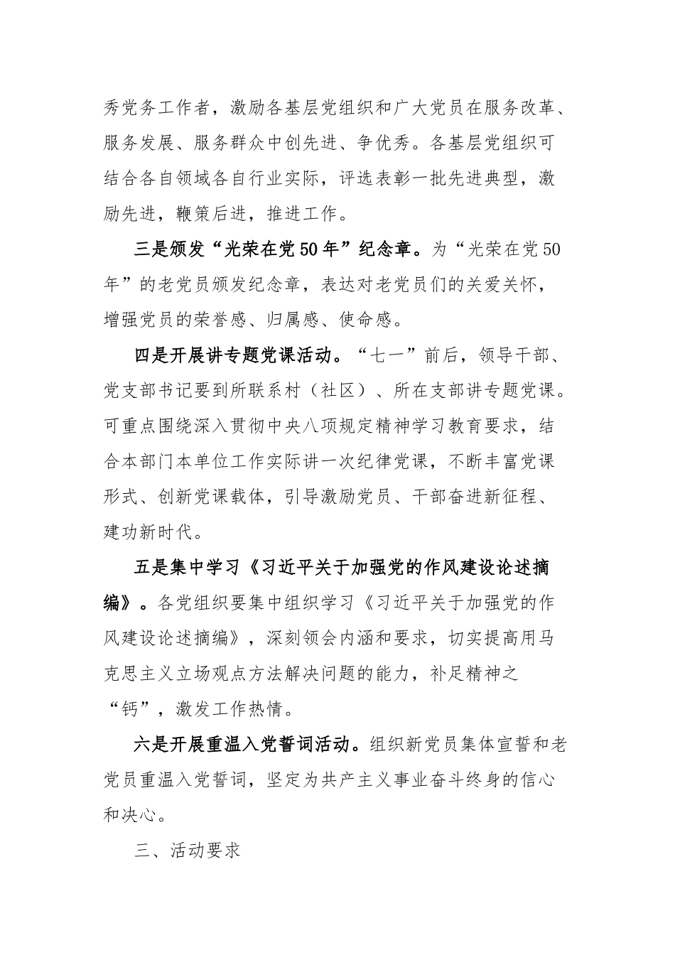 2025年乡镇“七一”建党节活动方案【更多材料关注抖音：资深秘书】_第2页