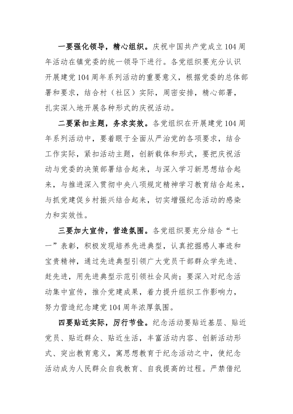 2025年乡镇“七一”建党节活动方案【更多材料关注抖音：资深秘书】_第3页