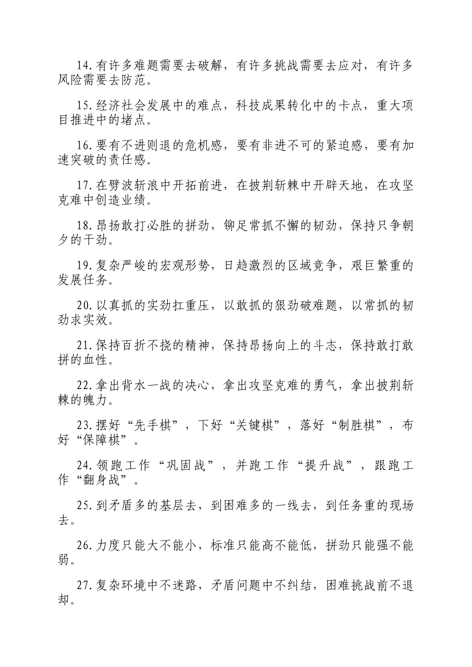 攻坚克难类排比句（2025年12月2日）_第2页