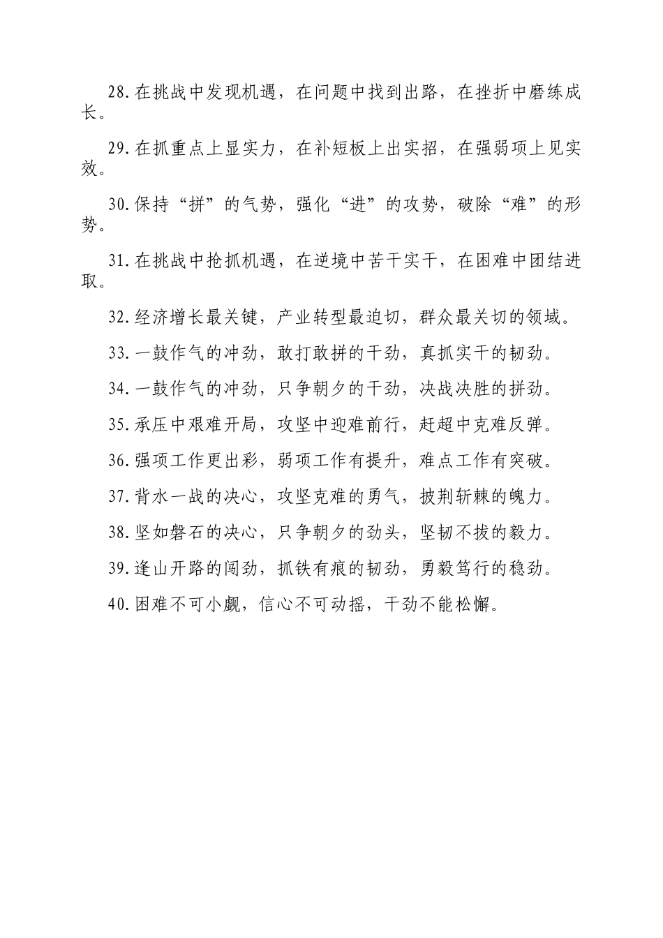 攻坚克难类排比句（2025年12月2日）_第3页