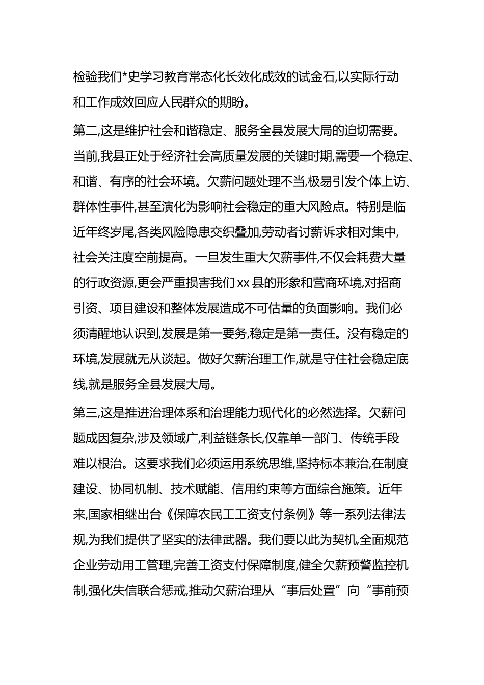 XX县在欠薪清零行动暨冬季欠薪治理工作会议上的讲话_第2页